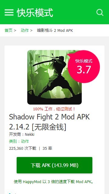 HappyMod中文汉化版界面截图预览(1)