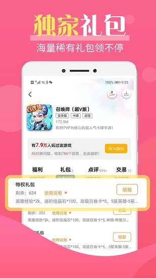 巴兔游戏盒子官方界面截图预览(1)
