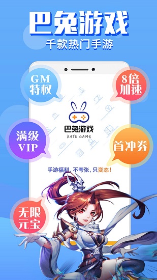 巴兔游戏盒子官方界面截图预览(2)