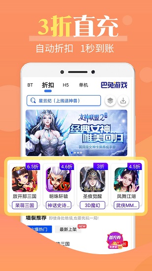 巴兔游戏盒子官方界面截图预览(3)