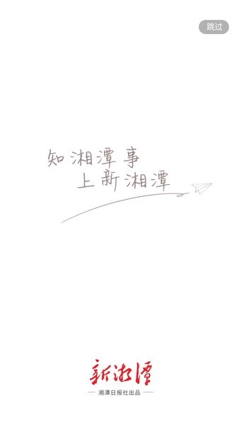 新湘潭官方APP