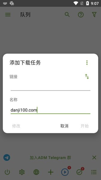 ADM下载器中文版