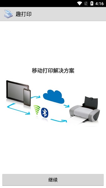PrinterShare免费版