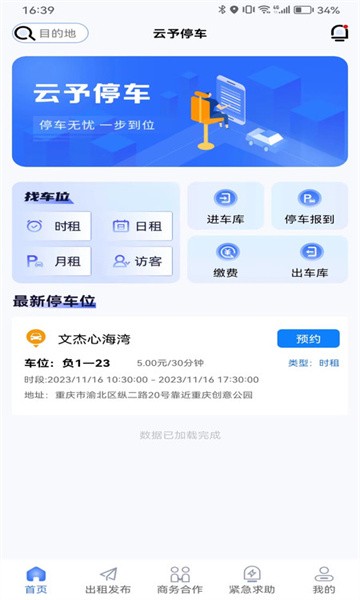 云予停车软件界面截图预览(2)