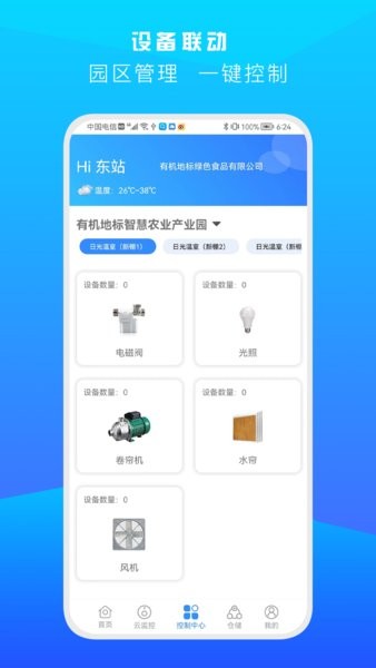 神农大脑控制系统界面截图预览(3)
