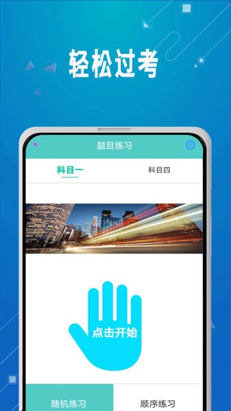 驾考驾照考试