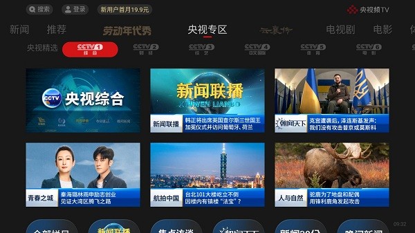 央视频TV版界面截图预览(2)