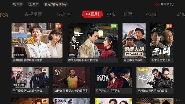 央视频TV版界面截图预览(3)