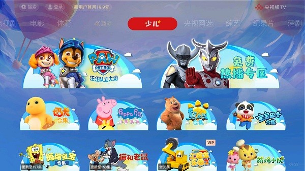 央视频TV版界面截图预览(4)