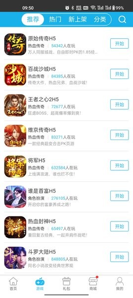 千百度H5游戏盒子