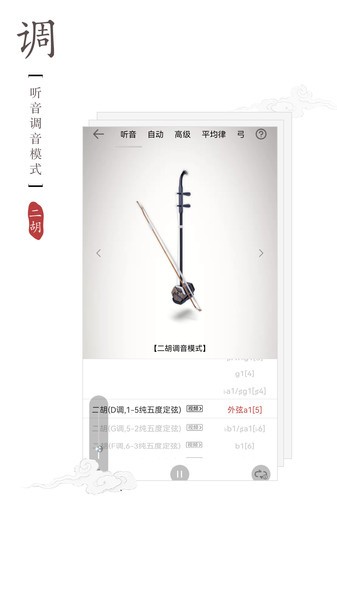 律动二胡调音器