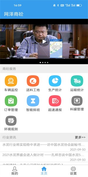 网泽商砼官方版