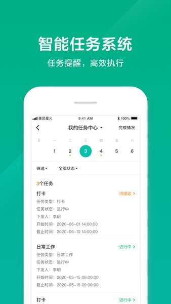 美团星火手机版