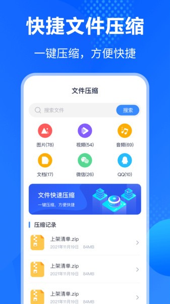 手机Rar文件解压软件