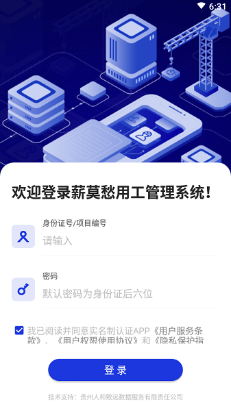 薪莫愁用工管理系统