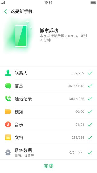 oppo自带手机搬家软件(Clone Phone)