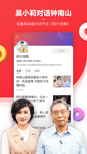 手机凤凰网App(凤凰新闻)