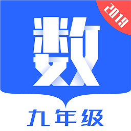 九年级初中数学最新版v1.1.1安卓版