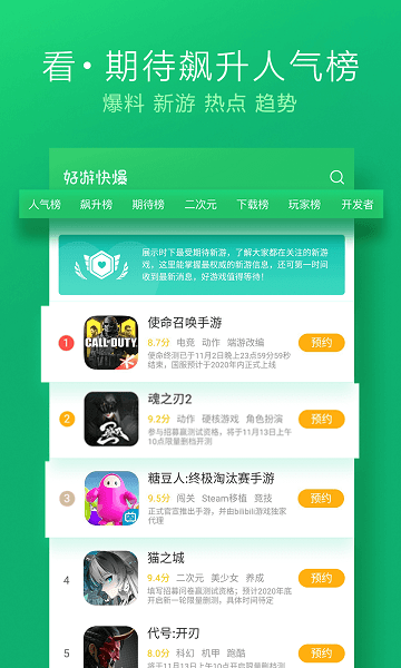 好玩爆游app(好游快爆)