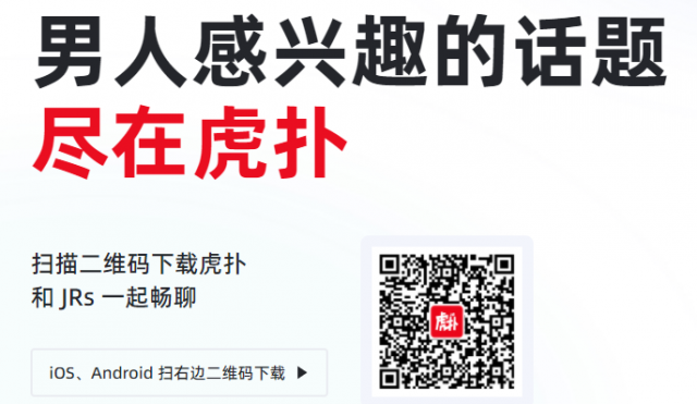 虎扑社区手机版