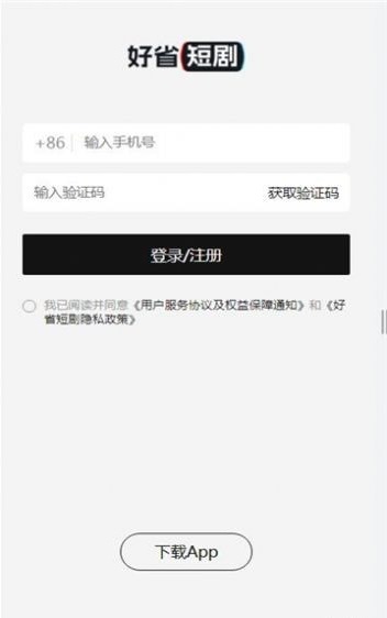 好省短剧界面截图预览(1)