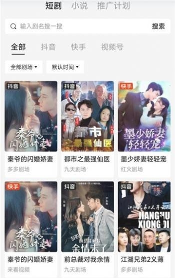 好省短剧界面截图预览(3)