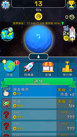 星球进化