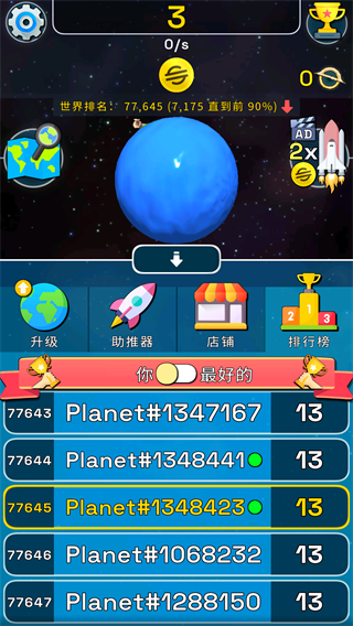 星球进化