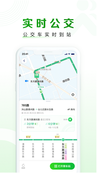 上海随申行智慧交通