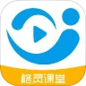 格灵课堂免费版v3.7.0.1安卓手机版