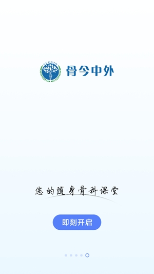 骨今中外