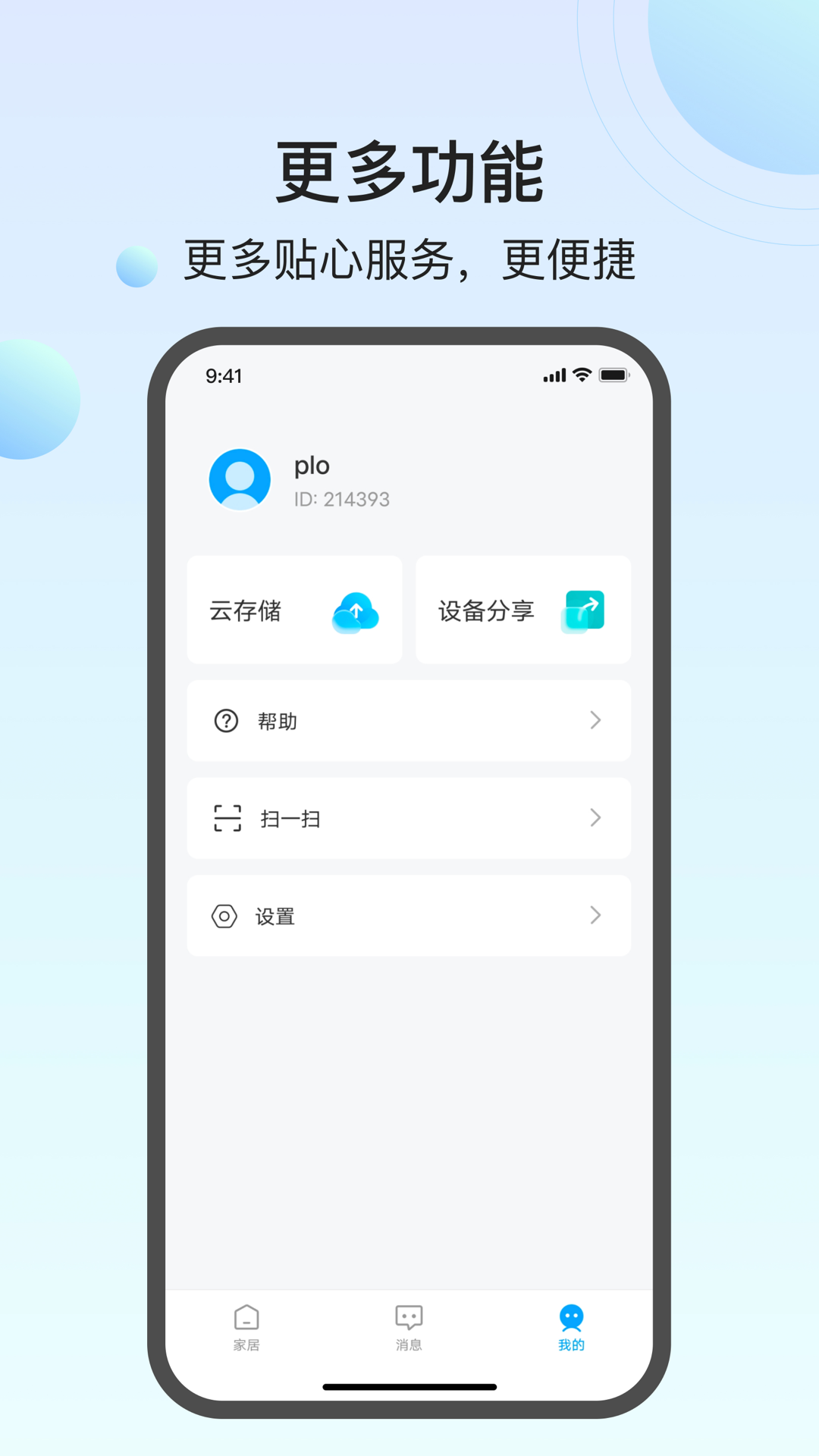 回家开门