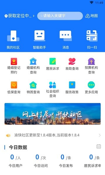 渝快社区