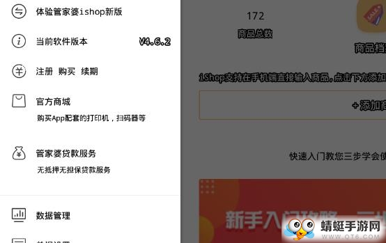 管家婆iShop手机版