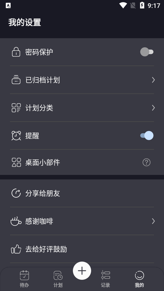 点滴计划