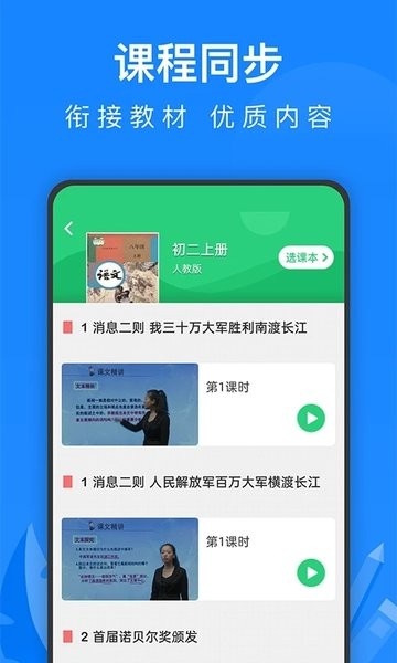 中学课程名师辅导免费版