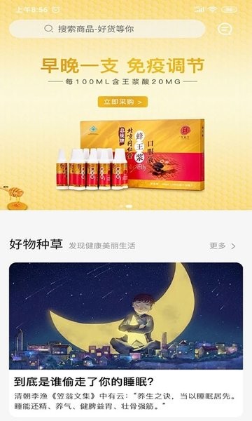 国人健康馆软件