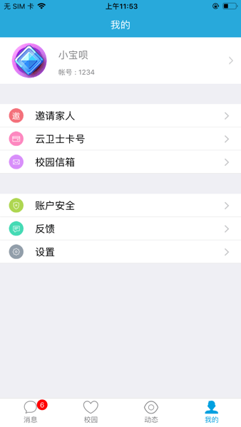 宝宝网家长版官方界面截图预览(1)
