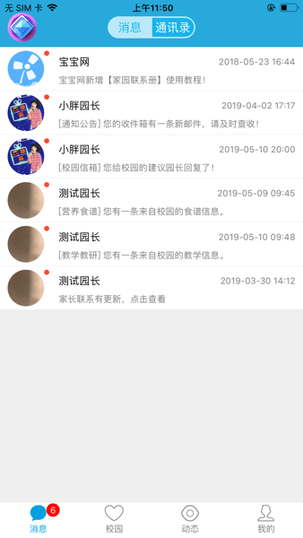 宝宝网家长版官方界面截图预览(2)