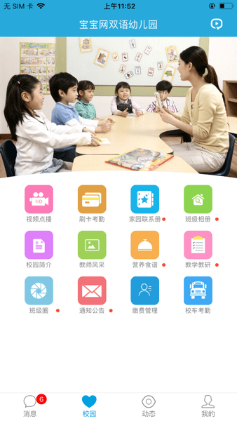 宝宝网家长版官方界面截图预览(3)