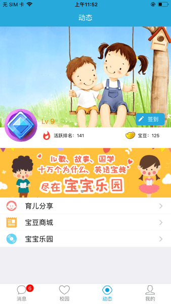 宝宝网家长版官方