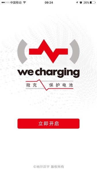 微充网充电桩软件