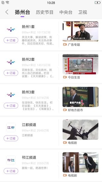 扬州电视台扬帆界面截图预览(1)