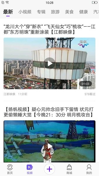 扬州电视台扬帆界面截图预览(2)