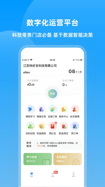 快售宝手机软件