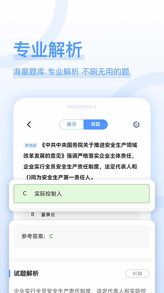 注安师好题库官方版