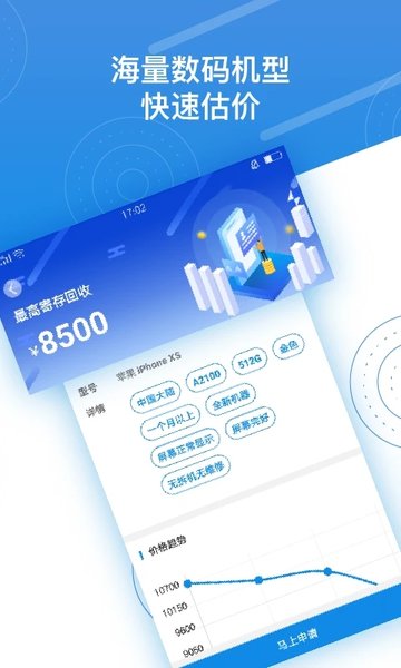 押呗平台(手机回收抵押典当估价)界面截图预览(1)
