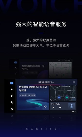 百度CarLife ex版界面截图预览(1)
