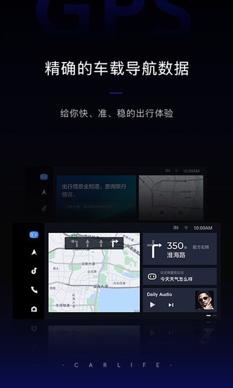 百度CarLife ex版界面截图预览(2)