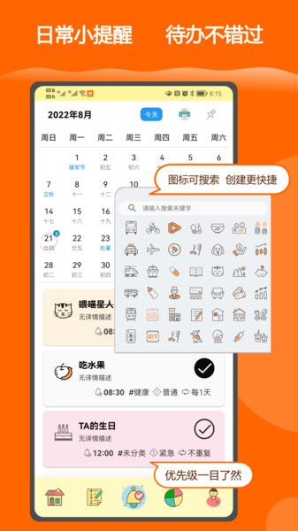 有个计划